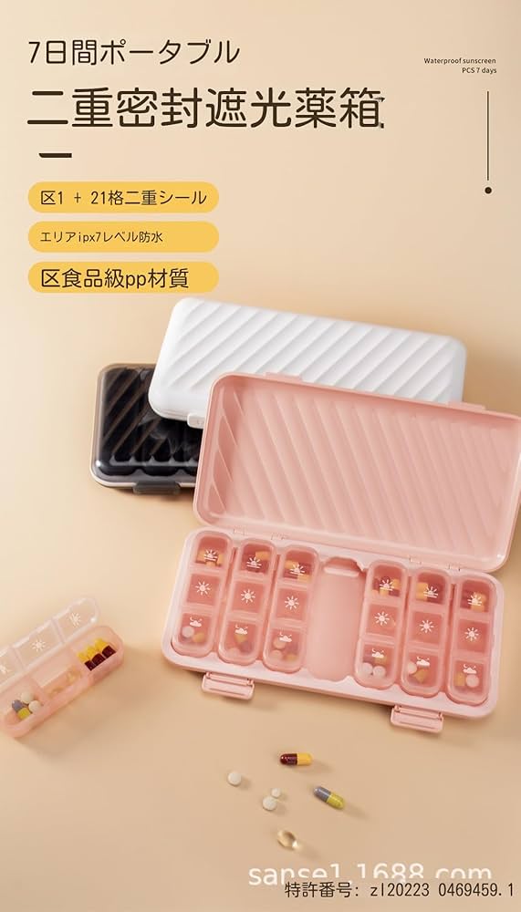 1日3回 3日分 ピルケース 朝昼晩 薬ケース シール付き 1日4回 1週間 朝昼夜寝る前 防湿 ピルケース 薬ケース 単独で